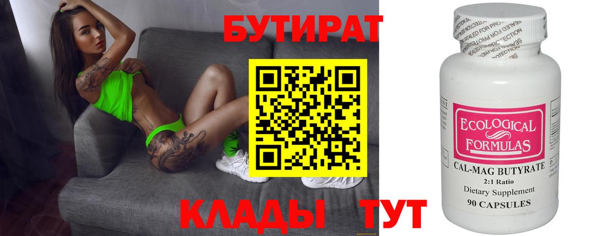 Бутират  Вход с VPN  Усть-Кут  БУТИРАТ GHB 