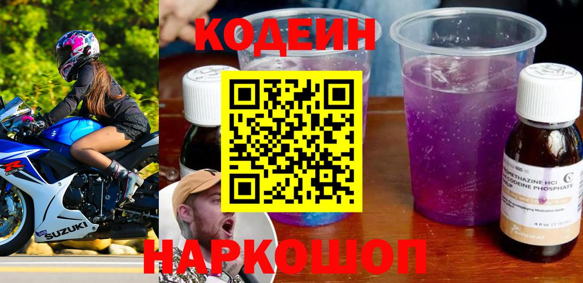 Кодеиновый сироп Lean напиток Lean (лин) Усть-Кут