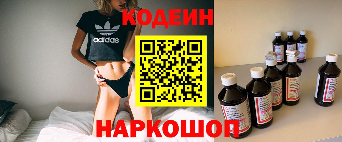 Кодеиновый сироп Lean Purple Drank  Вход с VPN  Кодеиновый сироп Lean Purple Drank  Усть-Кут 