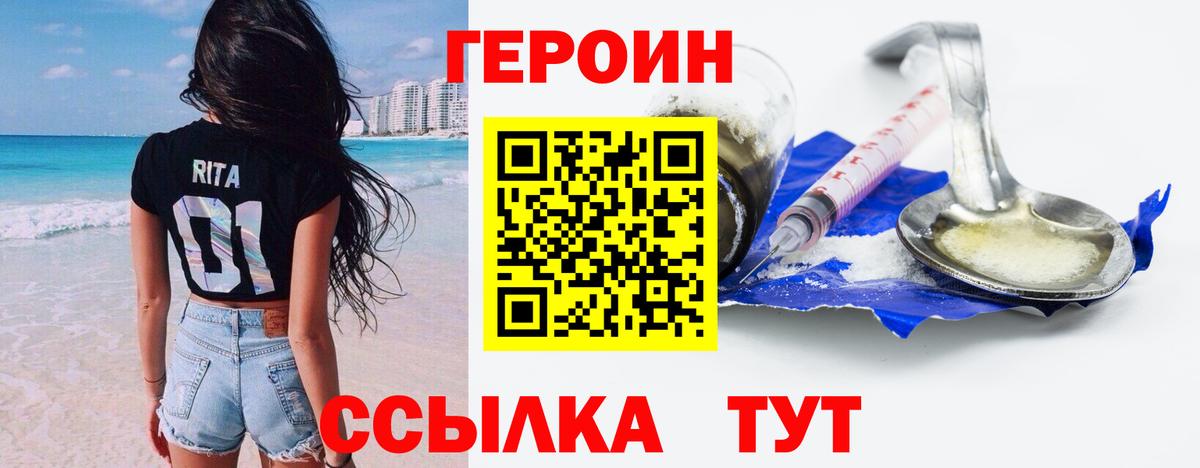 Героин хмурый Усть-Кут
