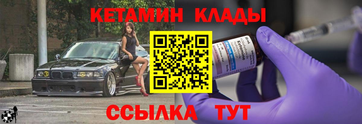 Усть-Кут  КЕТАМИН VHQ  Вход с VPN 
