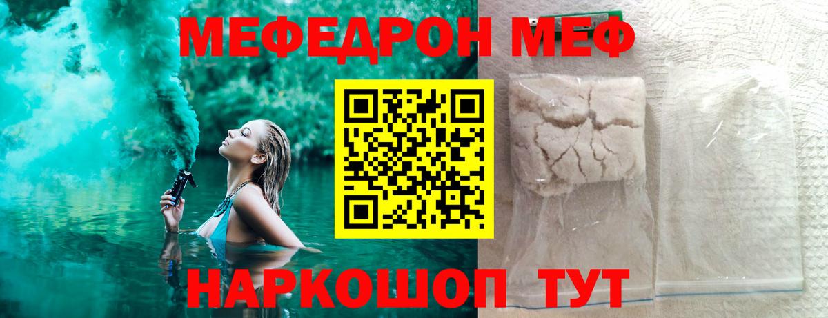 Меф мяу мяу мука Усть-Кут