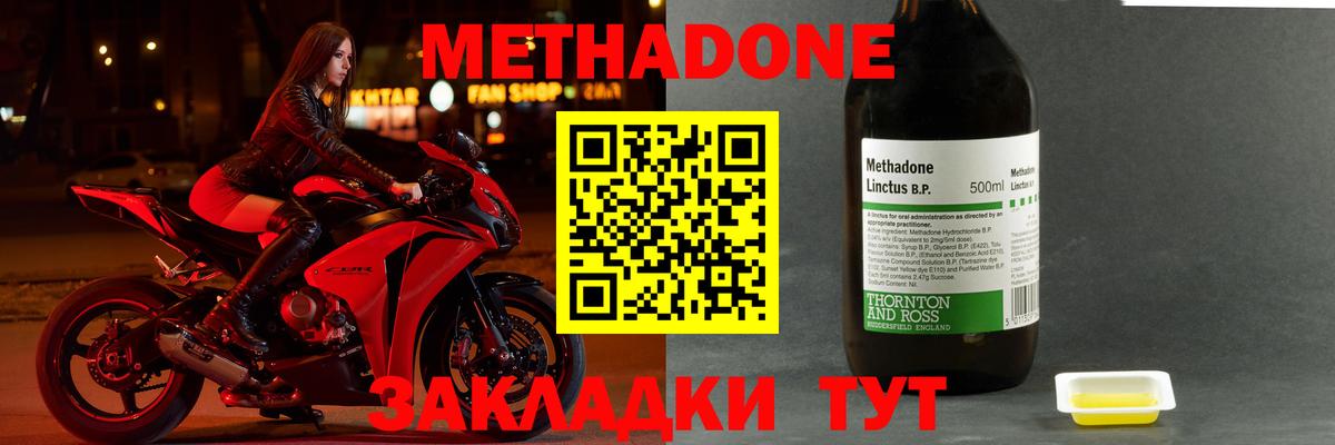 МЕТАДОН белоснежный  Вход с VPN  МЕТАДОН methadone  Усть-Кут 