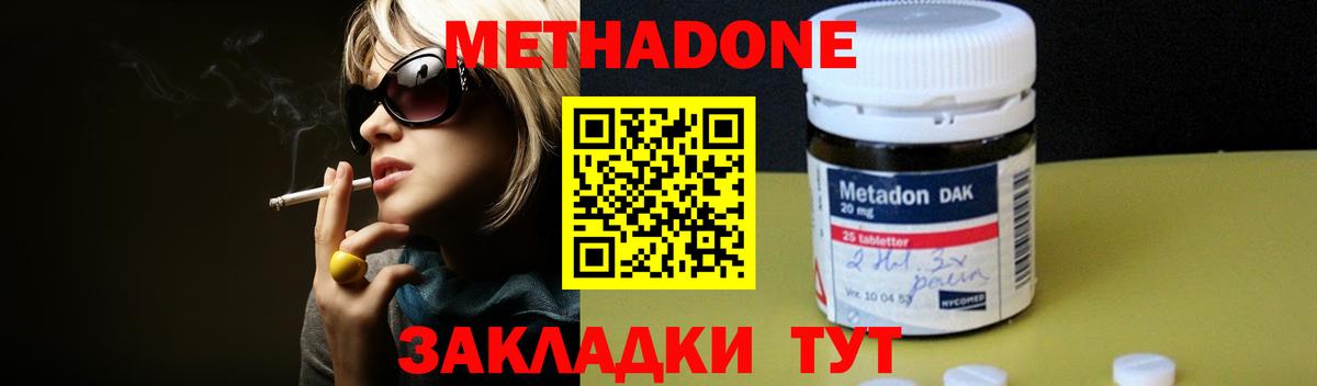 Метадон мёд Усть-Кут